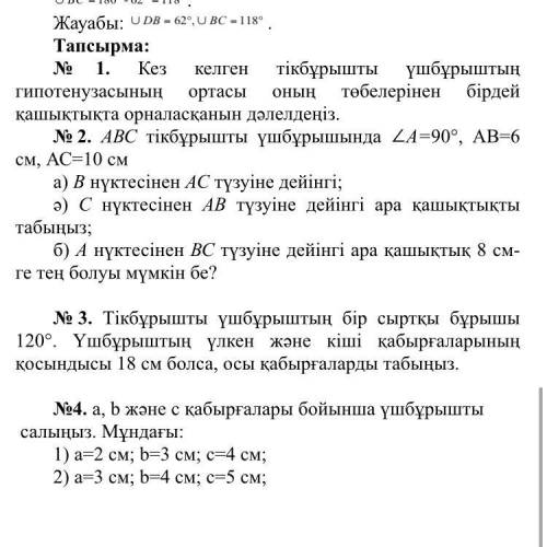 Комектесындерш 1,2,3,4. берем