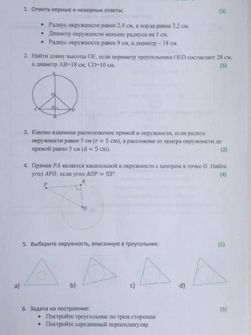 по геометрии, заранее решите любое, а лучше все ​