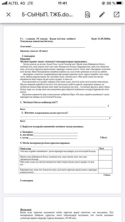 выполнить задание по казахскому языку нужно прочитать текст и ответить правильно на нижеприведенный