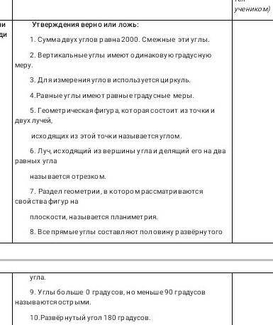 ВЕРНО ИЛИ ЛОЖЬ НАПРИМЕР ДЕЛАЕТЕ ТАК: 1-правда, 2-ложь и тд​