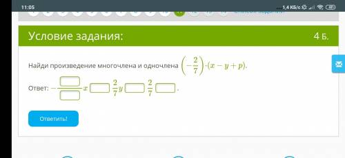 Найди произведение многочлена и одночлена (−27)⋅(x−y+p). ответ: − x 27y 27