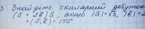 Найдите скалярное произведение (a+2b)a, если |а|=корень их 3 |b|=2 угол (а, b) = 150У МЕнЯ ИТОГОВАЯ