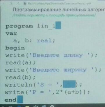 Тема: программирование линейных алгоритмов. В этом задании нужно заполнить пропуски.​