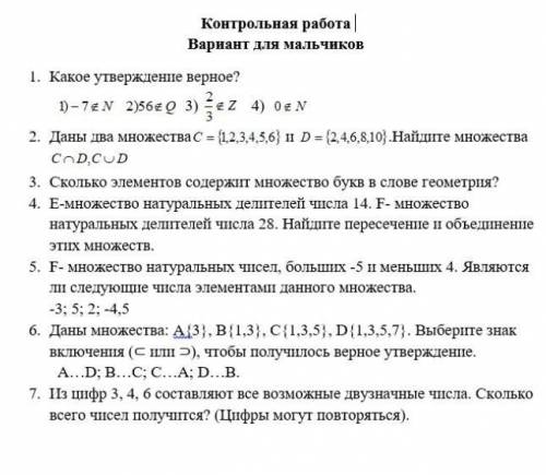 Контрольная работа по математике