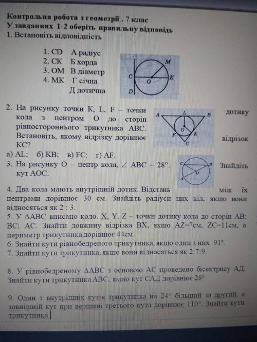 До ть зробити кр з геометрії 7 клас