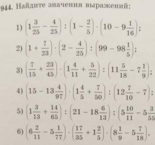 944 найдите значение выразений 1, 3​