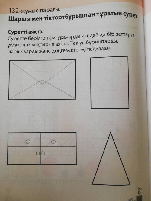 Суретті аяқтауға көмектесіңіздерші