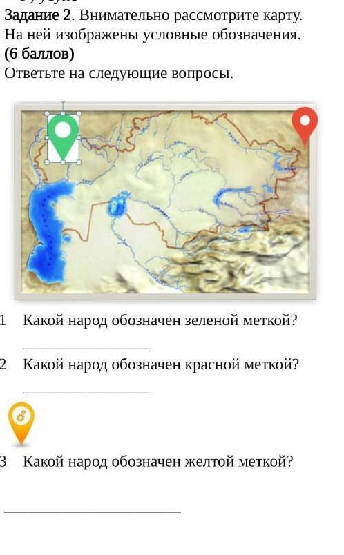 Задание 2. Внимательно рассмотрите карту. На ней изображены условные обозначения. ( )ответьте