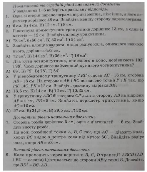 сделать задачи по геометрии 8клас.номер з 5по