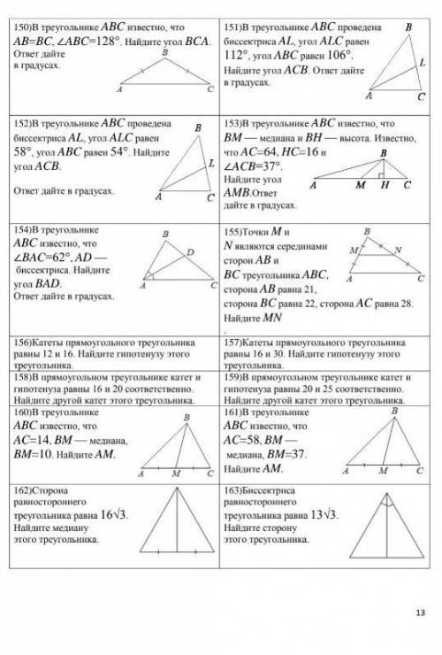 решитьномера:148, 149, 150, 151​