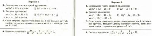 с контрольной по алгебре Надо сделать 2 вариант. Нужно сделать это с развёрнутой цепочкой решения с