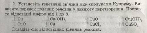 Установіть генетичні звязки між сполуками купруму. Визначте порядок поданих речовин у ланцюгу перетв