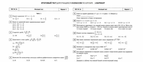 Переводной экзамен ! Алгебра 8 класс. Если будет хотя бы 3 скину немного денег на карту