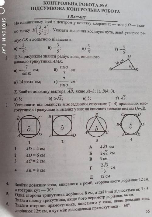 З РОЗВЯЗКОМ УСІХ ВПРАВ ДАЄ 50 БОЛАВ