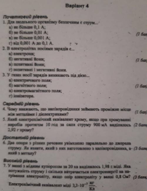 Люди ть в , HELP КР з фізики будь ласка