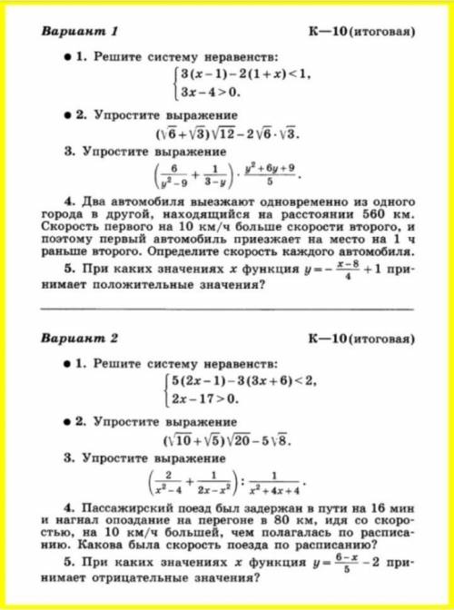 Ребят решить контрольную работу по алгебре умоляю. ​