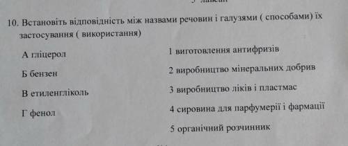 Установите соответствие между названиями веществ отраслями их применения (использования) А глицерин