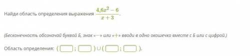 Найди область определения выражения 4,6x2−6x+3.