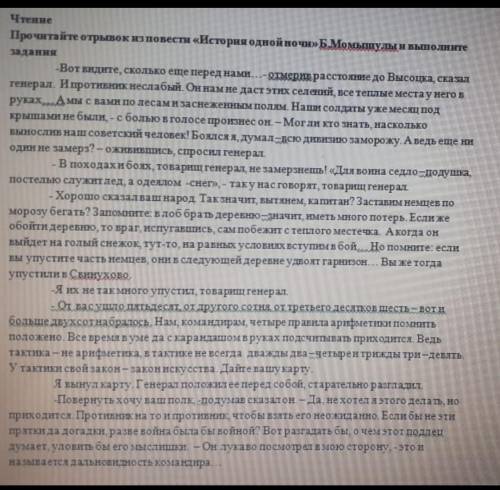 История одной ночи, Поясните второстепенную мысль текста своими словами. Приведите один аргумент из