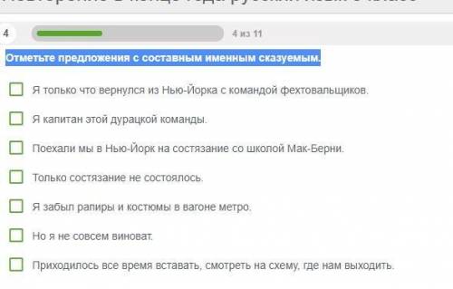 Состсоставное именное сказуемое