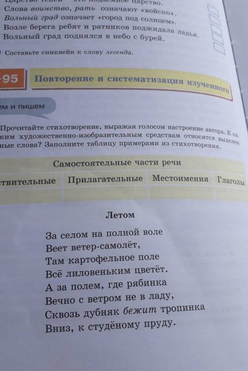 Читаем и пишемПрочитайте стихотворение, выражая голосом настроение автора. К ка-552ные слова? Заполн