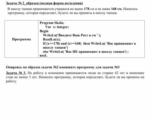 Информатика задачу решить по образцу 2 задачи: