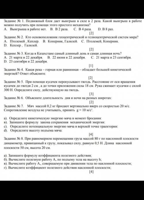 за ПРАВИЛЬНОЕ решение вот этих задний, что после лишь по проверки самого учитель я назначу того кто