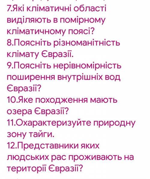 потрібна відповідь на 7,8,9,10,11,12