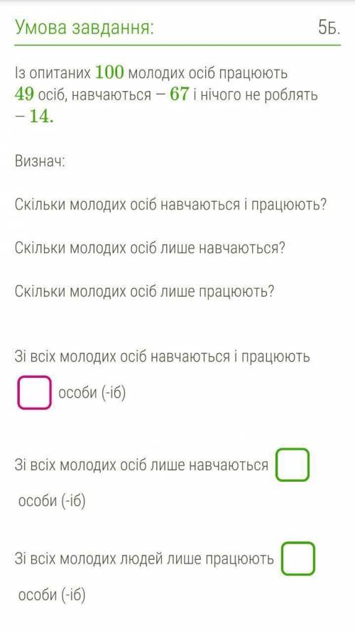 Из 100 человек работают 49, учатся 67 и 14 ничего не делают