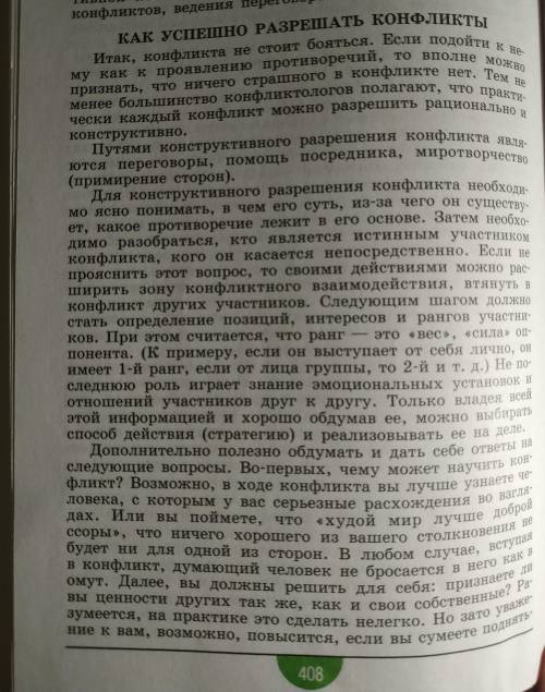 Изучив текст стр.408-409, заполните таблицу «Пути разрешения конфликтов»