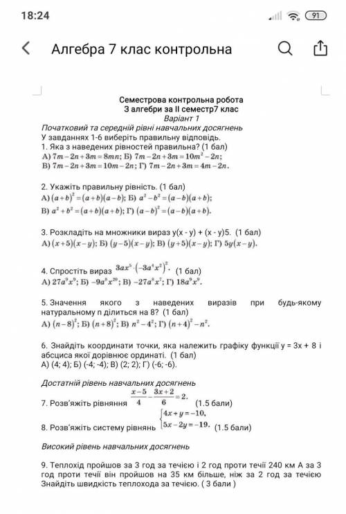 7класс Решите очень можно только тестовие