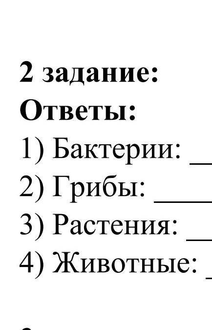 К какой экосистеме относятся. боктери,грибы,растения,животные​