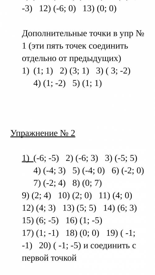 решить, ничего не понимаю в коорд. плоскостях Математика 6 класс