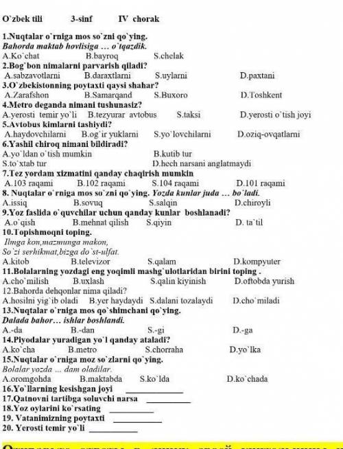 ответить на тесты по узбекскому языку. ​