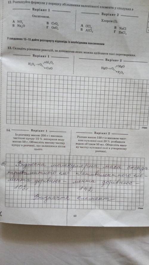 Контрольная сделайте 7 клас Химия