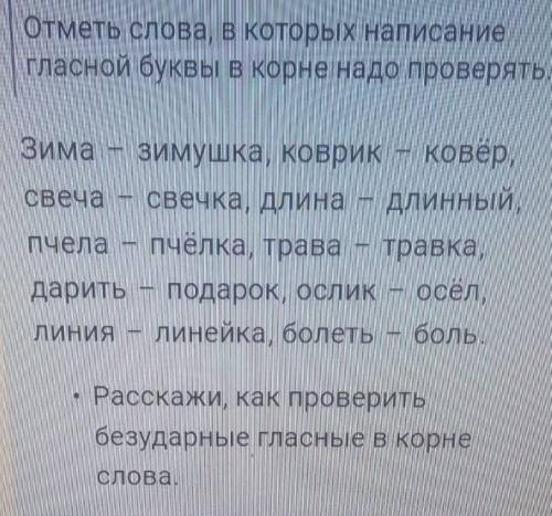 Отметь слова в которых написание гласной буквы в корне надо проверять​