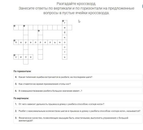 Что остальное надо вписать в кросвеорде? Не надо писать много слов или с какого то сайта на отвали с