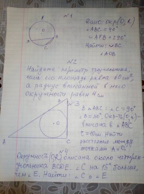 Дано: окр. (O;r) ∠ABC=40° ∪AFB=290° Найти: ∪BC; ∠AOB