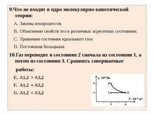 Газ пeрeходить в стан 2 спочатку з стану 1, а потім зi стану 3. Порівняти значення роботи, яку викон