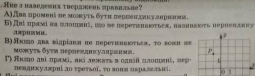 Яке за наведеных тверджень правельне? ​