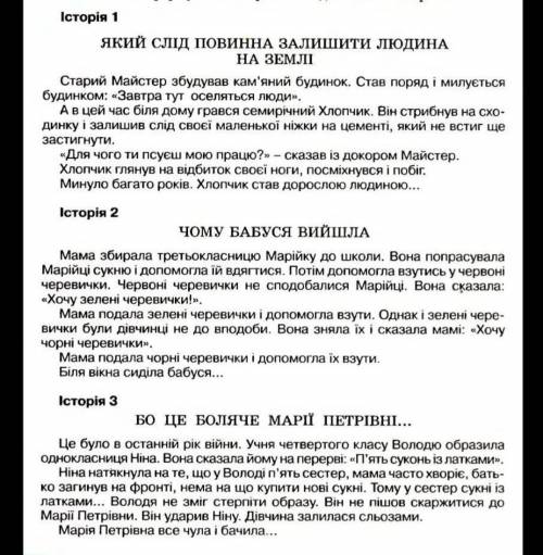 ФОТО В НИЗУ)).Оберуть одну із наведених історій та придумайте їй завершить .Поясніть сому воно буде