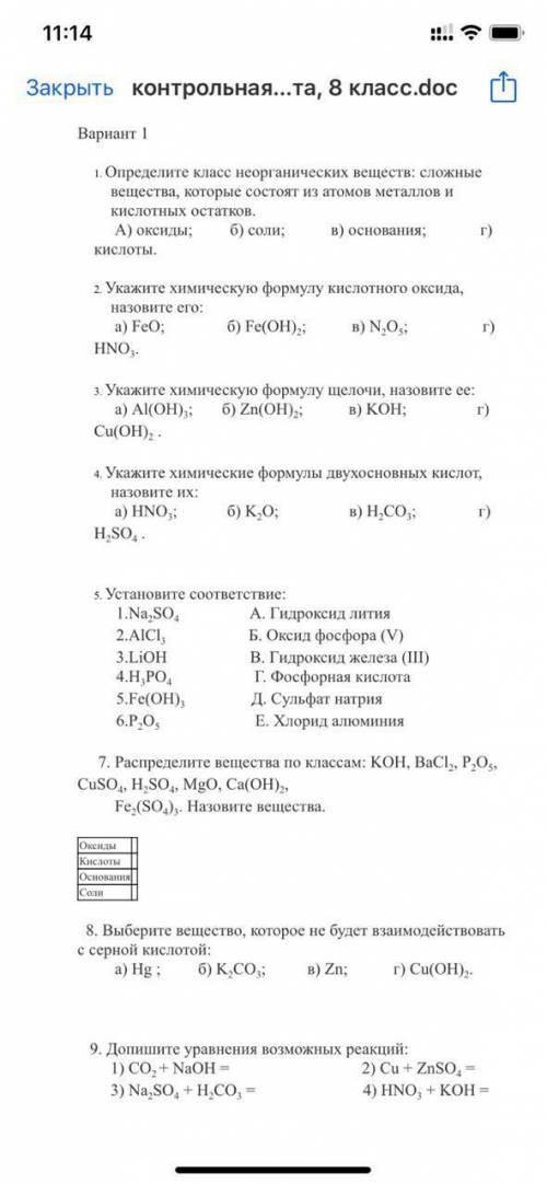 Контрольная работа по химии 8 класс основные классы неорганических соединений