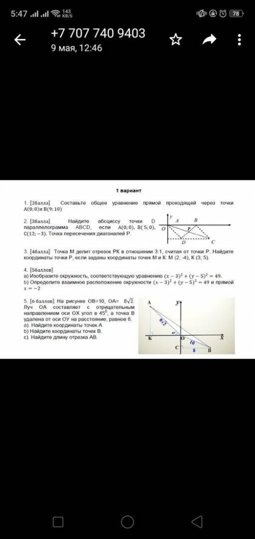 На рисунке ОВ=10, ОА=8√2. Луч ОА составляет с отрицательным направлением оси ОХ угол в 45°, а точка