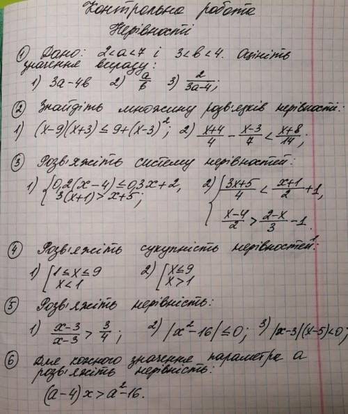 Решите кр на тему нерівност б