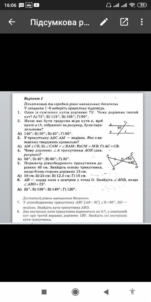 решить скрин задания внизу если надо Ваpиант 1 Початковий та середній рівні навчальних досягнень У з