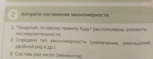 Алгоритм составления закономерности номер​