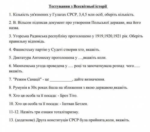 Контрольная по всемирной истории. Даже если пару во не знаете, напишите хоть что знаете