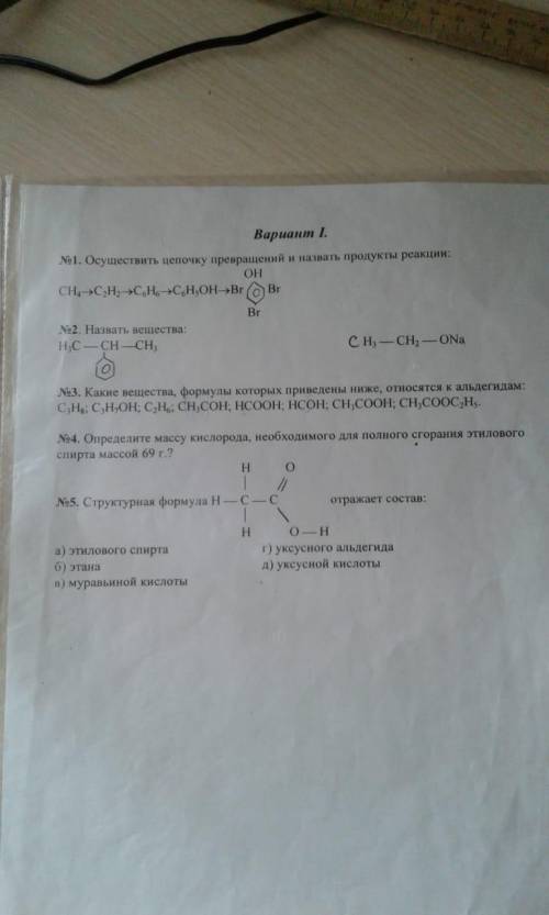 сделать домашнее задание по химии. Цепочка превращений (первое задание)