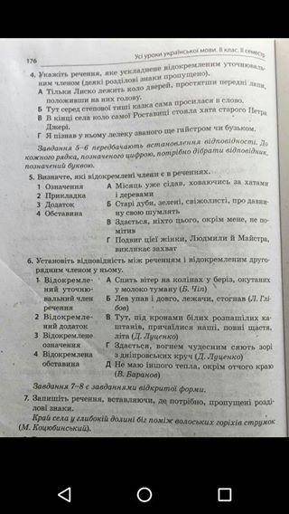 ів за всі питання Дужеее потрібна до хто знає до ть