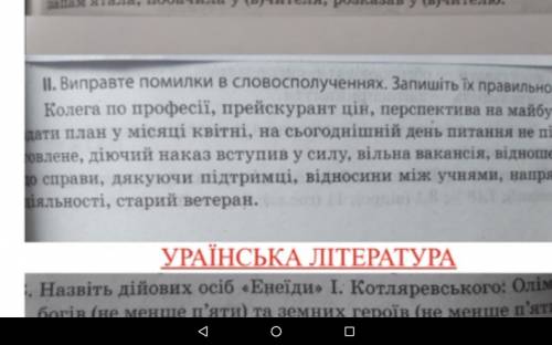 Знайдіть тавтологію та виправте словосполучення.